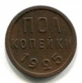 ПОЛКОПЕЙКИ 1925 (ЛОТ №69)
