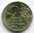 2 РУБЛЯ 2000 СПМД ЛЕНИНГРАД (159)