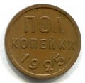 ПОЛКОПЕЙКИ 1925 (ЛОТ №10)