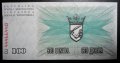 100 динаров 1992 года Босния и Герцеговина (203)