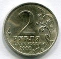 2 РУБЛЯ 2000 ММД МУРМАНСК (156)
