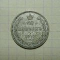 20 КОПЕЕК 1872 СПБ НI (ЛОТ №4)