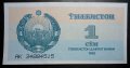 1 сум 1992 года Узбекистан (204)