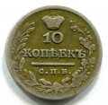 10 КОПЕЕК 1824 СПБ ПД  (ЛОТ №7)