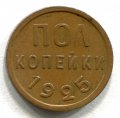 ПОЛКОПЕЙКИ 1925  (ЛОТ №6)