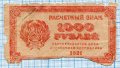 1000 РУБЛЕЙ 1921 (ЛОТ №472)
