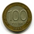 100 РУБЛЕЙ 1992 ММД (ЛОТ №17)