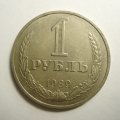 1 РУБЛЬ 1989 СССР (ЛОТ №17)