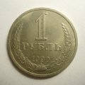 1 РУБЛЬ 1990 СССР (ЛОТ №18)