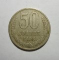 50 КОПЕЕК 1968 (ЛОТ №6)
