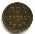 ПОЛКОПЕЙКИ 1927  (ЛОТ №7)