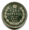 25 КОПЕЕК 1877 СПБ НФ  (ЛОТ №226)