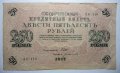 250 РУБЛЕЙ 1917 ШИПОВ БОГАТЫРЕВ