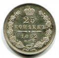 25 КОПЕЕК 1852 СПБ ПА (ЛОТ №222)