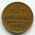 1/4  1899  ( 264)