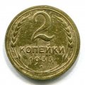 2 КОПЕЙКИ 1933 (ЛОТ №19)