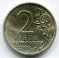 2 РУБЛЯ 2000 СПМД НОВОРОССИЙСК (157)